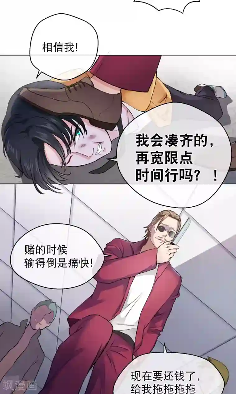 情池深深·豪门第一暖婚第2话 这是哪里