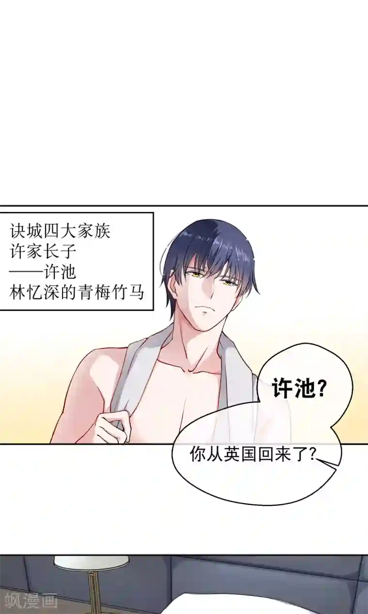 情池深深·豪门第一暖婚第3话1 救人