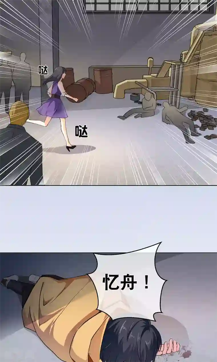 情池深深·豪门第一暖婚第3话1 救人