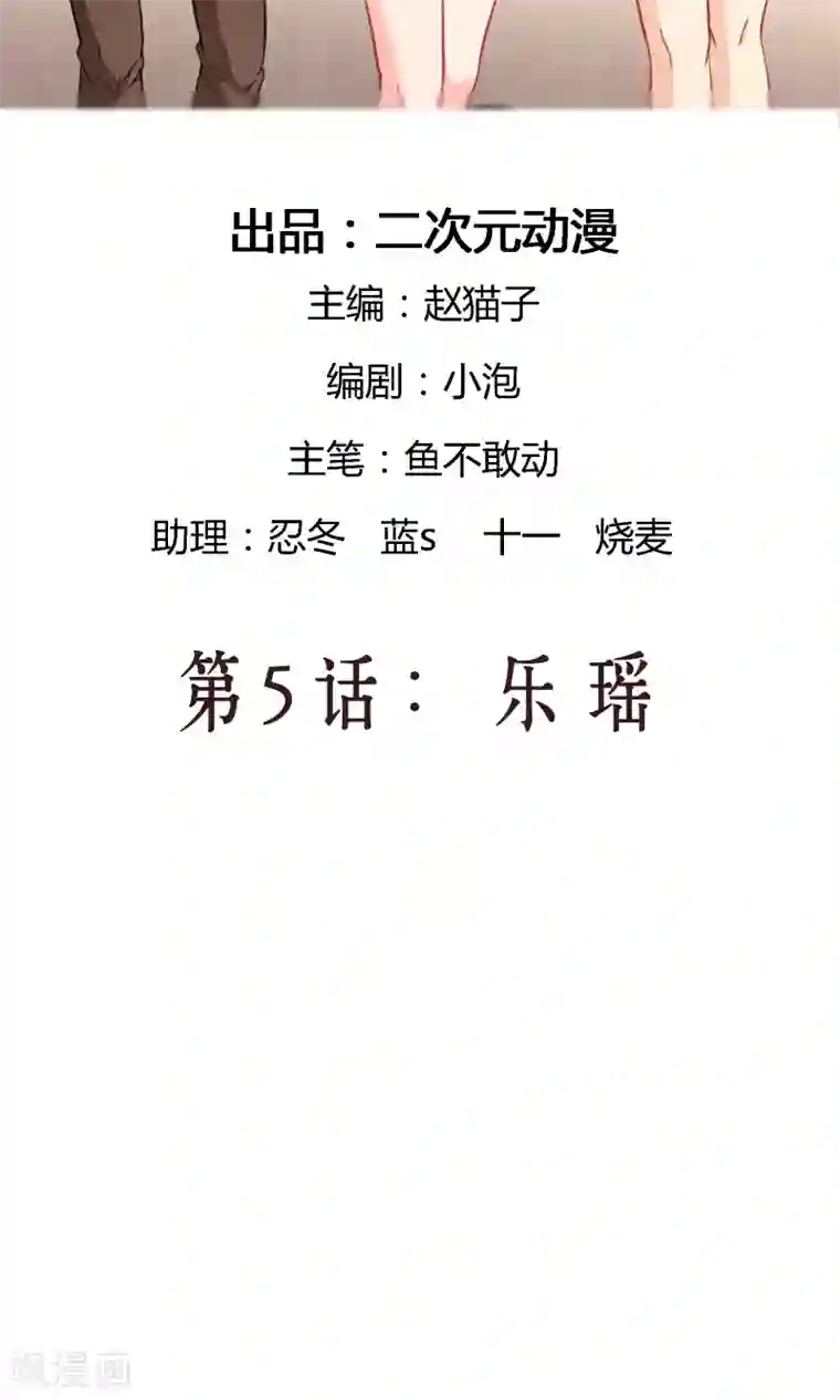 情池深深·豪门第一暖婚第5话 乐瑶