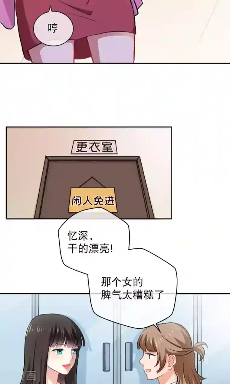 情池深深·豪门第一暖婚第6话 手撕超模