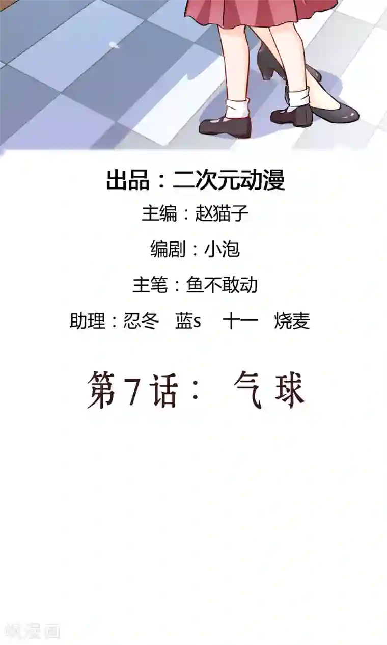 情池深深·豪门第一暖婚第7话 气球