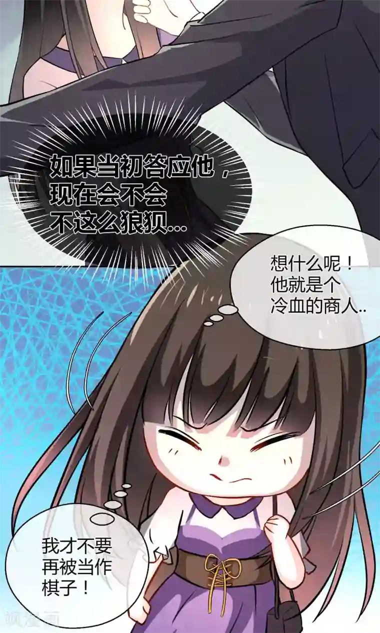 情池深深·豪门第一暖婚第7话 气球