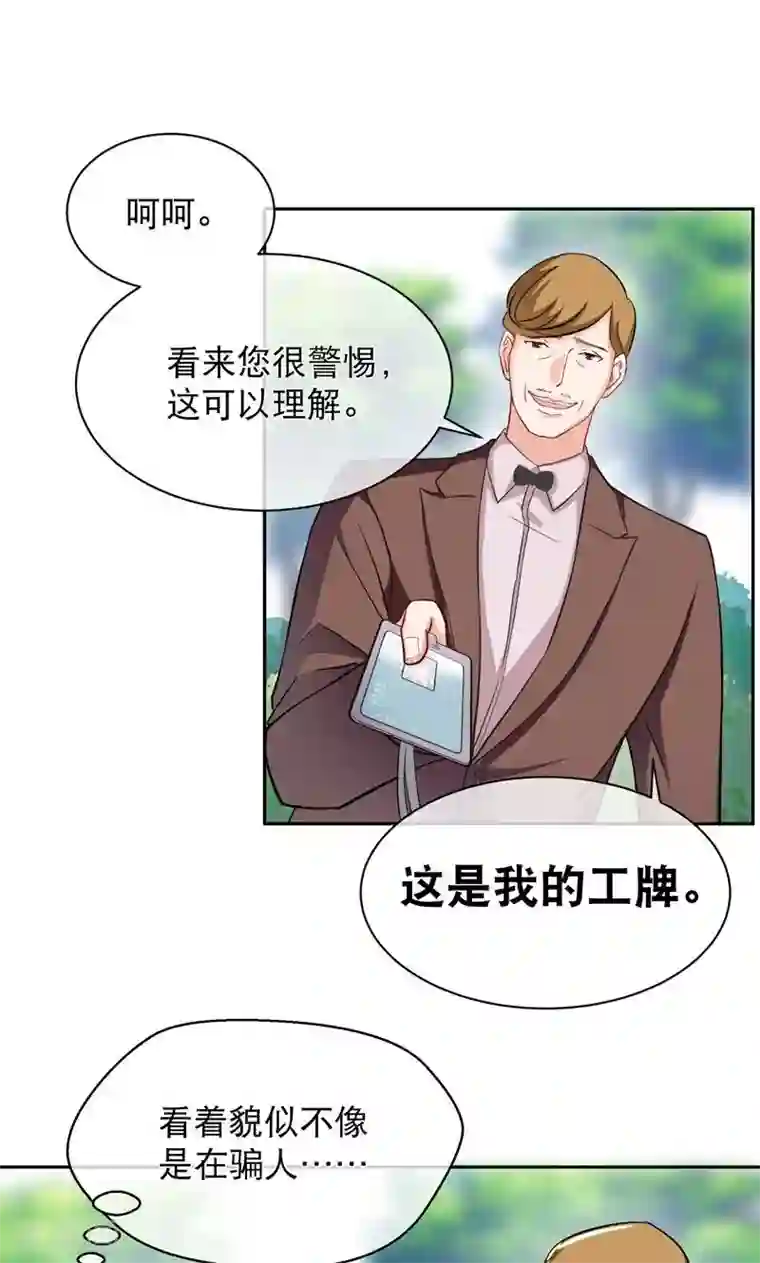 情池深深·豪门第一暖婚第8话 星探