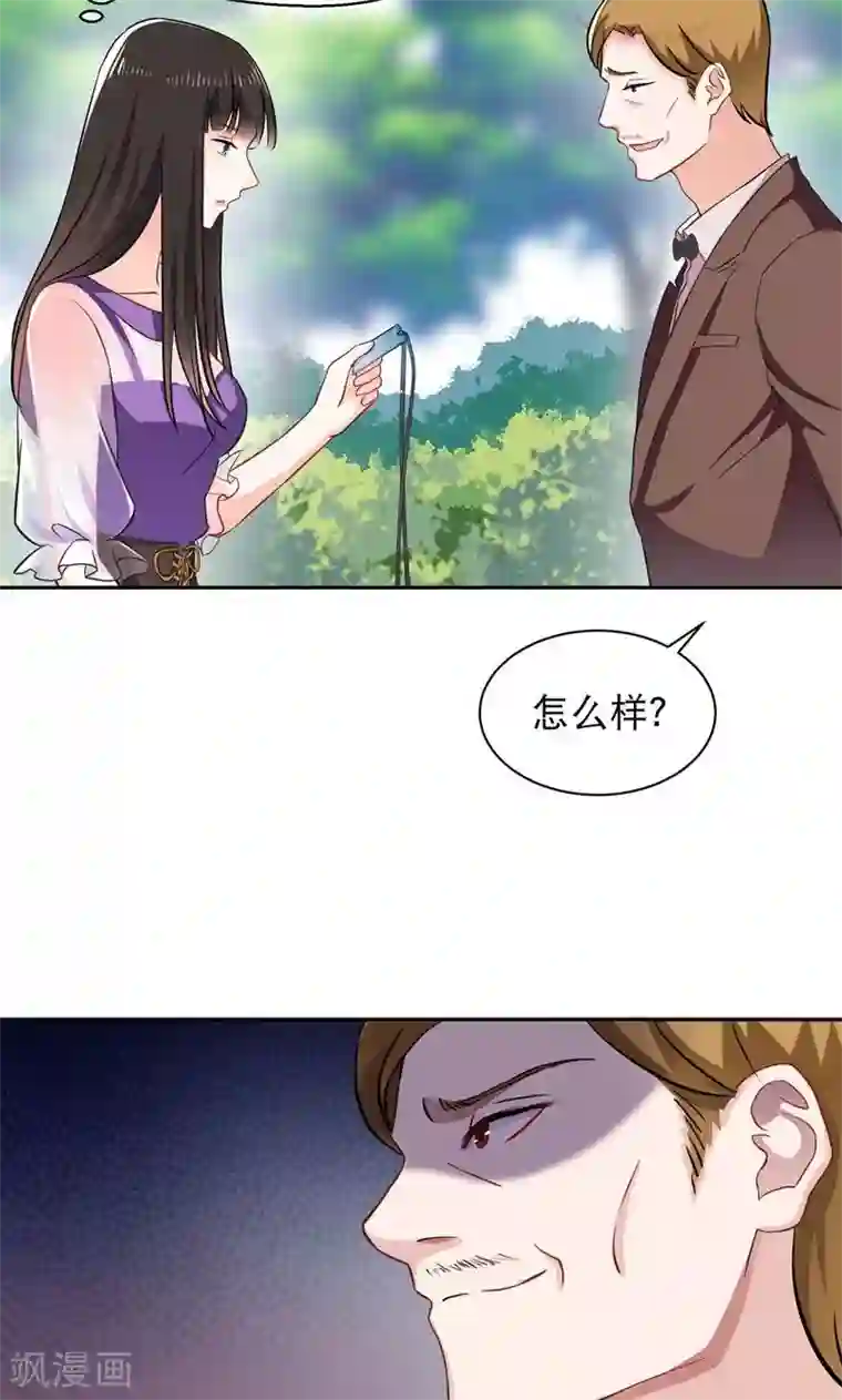 情池深深·豪门第一暖婚第8话 星探