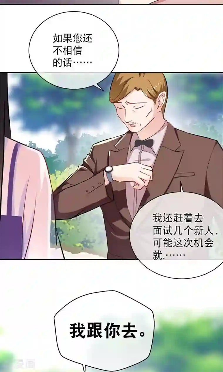 情池深深·豪门第一暖婚第8话 星探