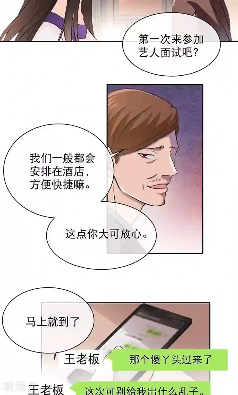 情池深深·豪门第一暖婚第8话 星探