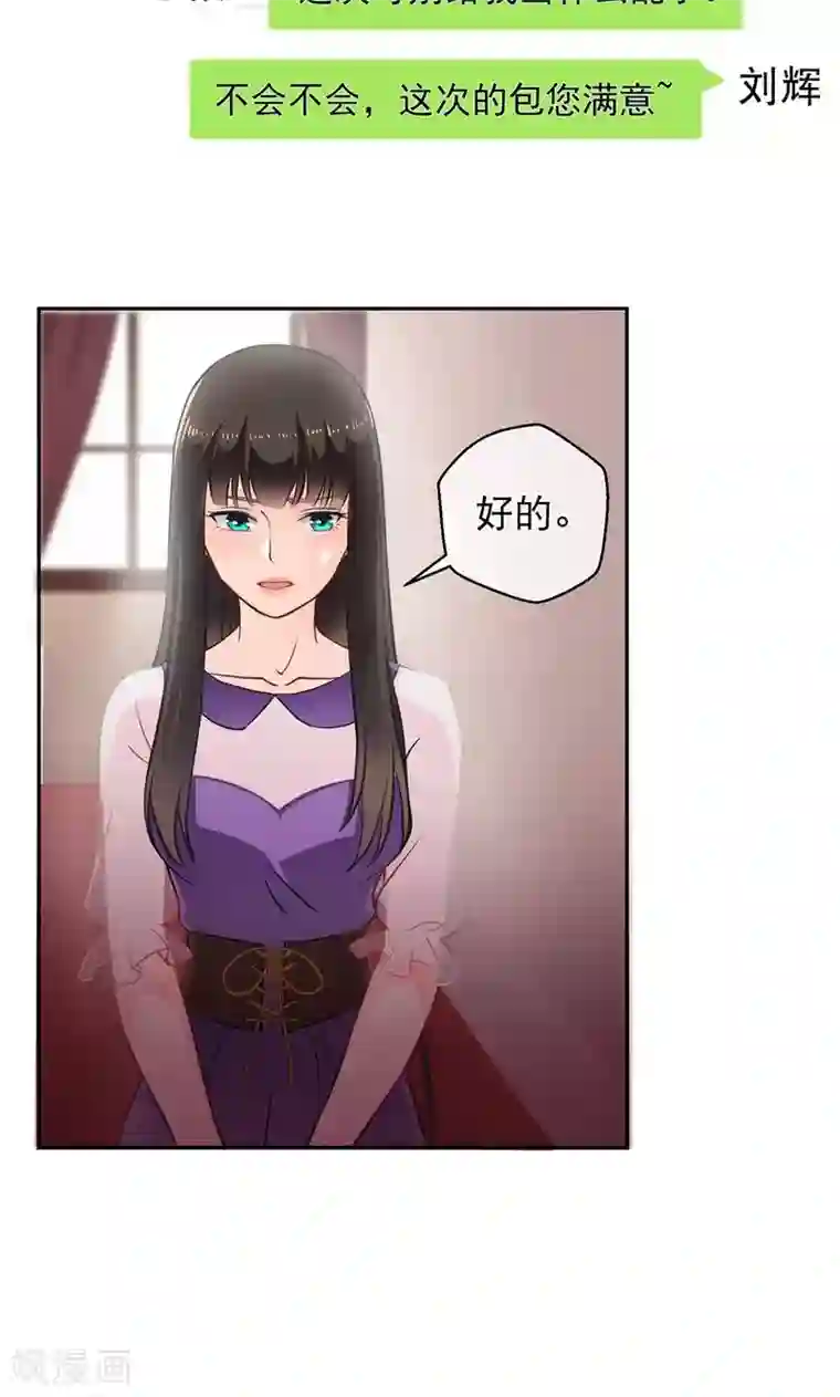 情池深深·豪门第一暖婚第8话 星探