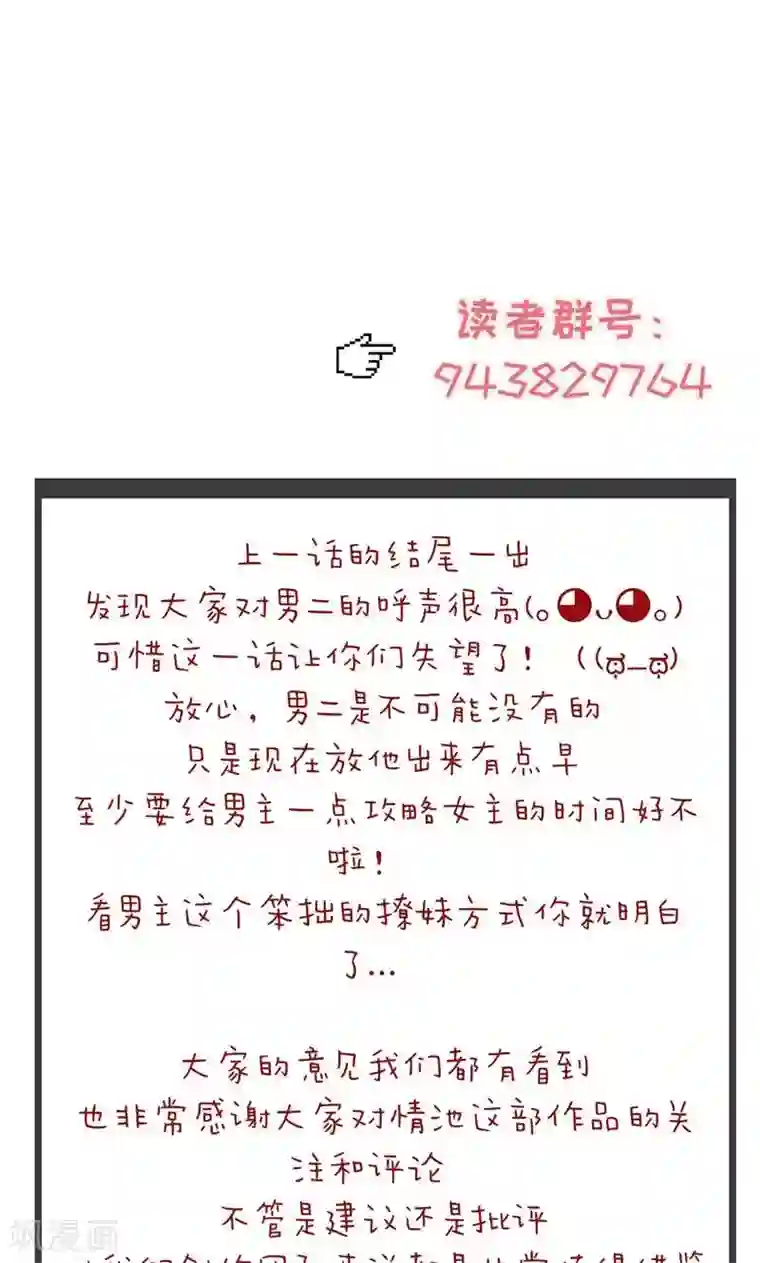 情池深深·豪门第一暖婚第8话 星探