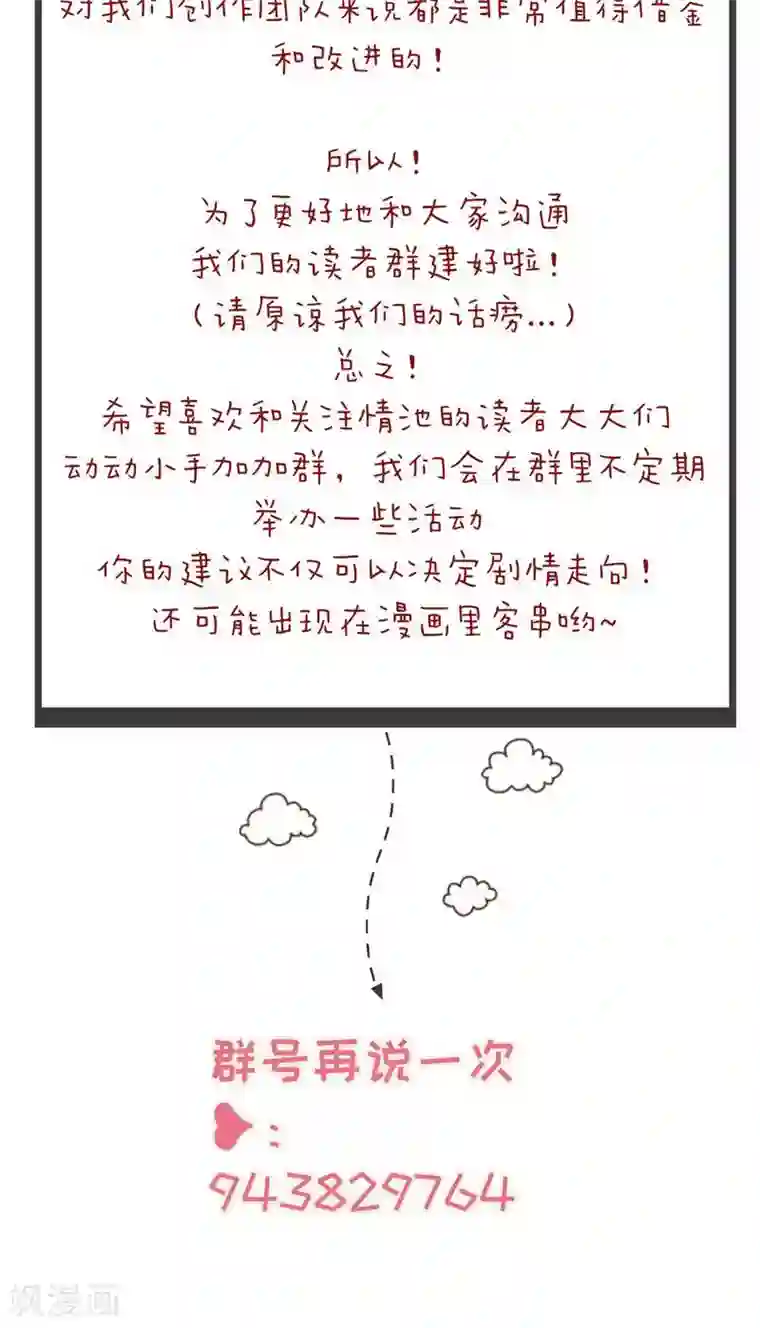 情池深深·豪门第一暖婚第8话 星探