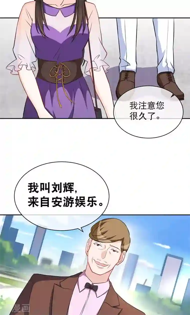 情池深深·豪门第一暖婚第8话 星探