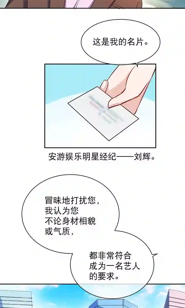 情池深深·豪门第一暖婚第8话 星探