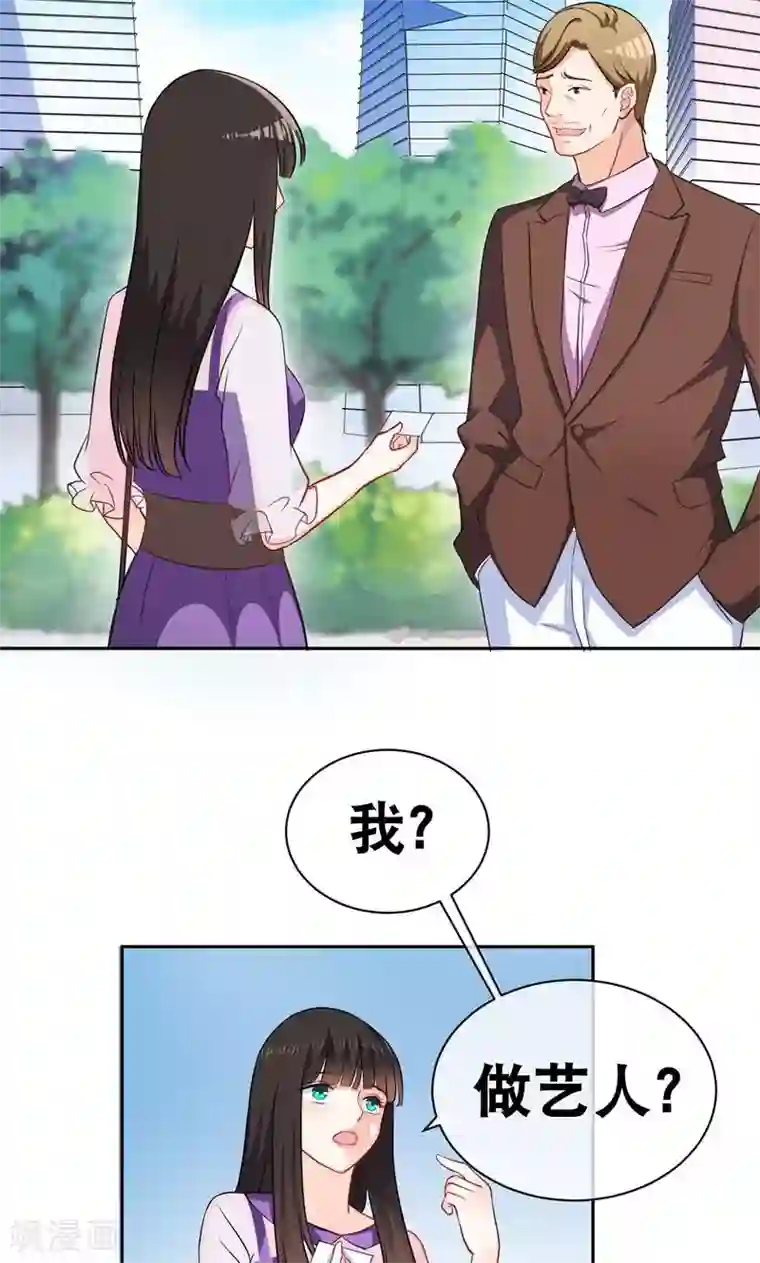 情池深深·豪门第一暖婚第8话 星探