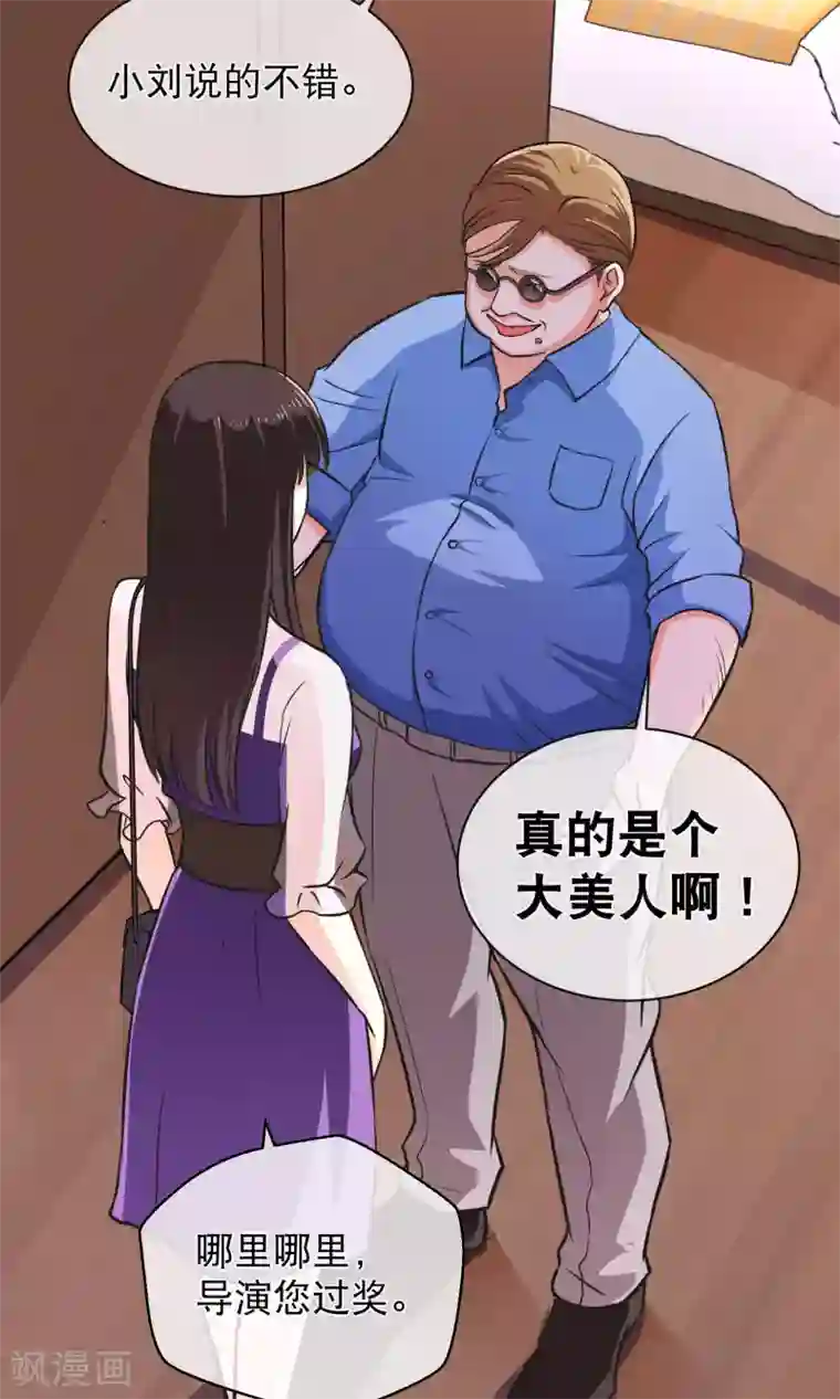 情池深深·豪门第一暖婚第9话 用身体试戏