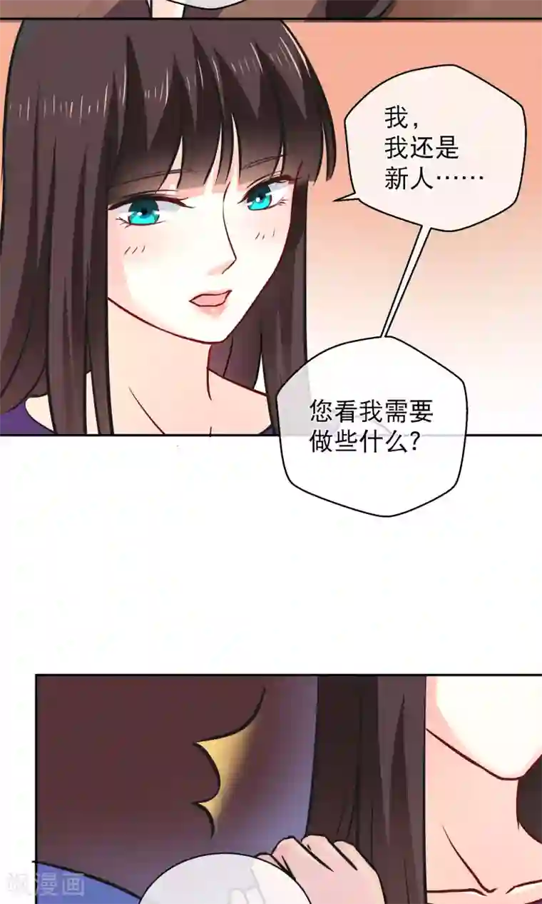 情池深深·豪门第一暖婚第9话 用身体试戏