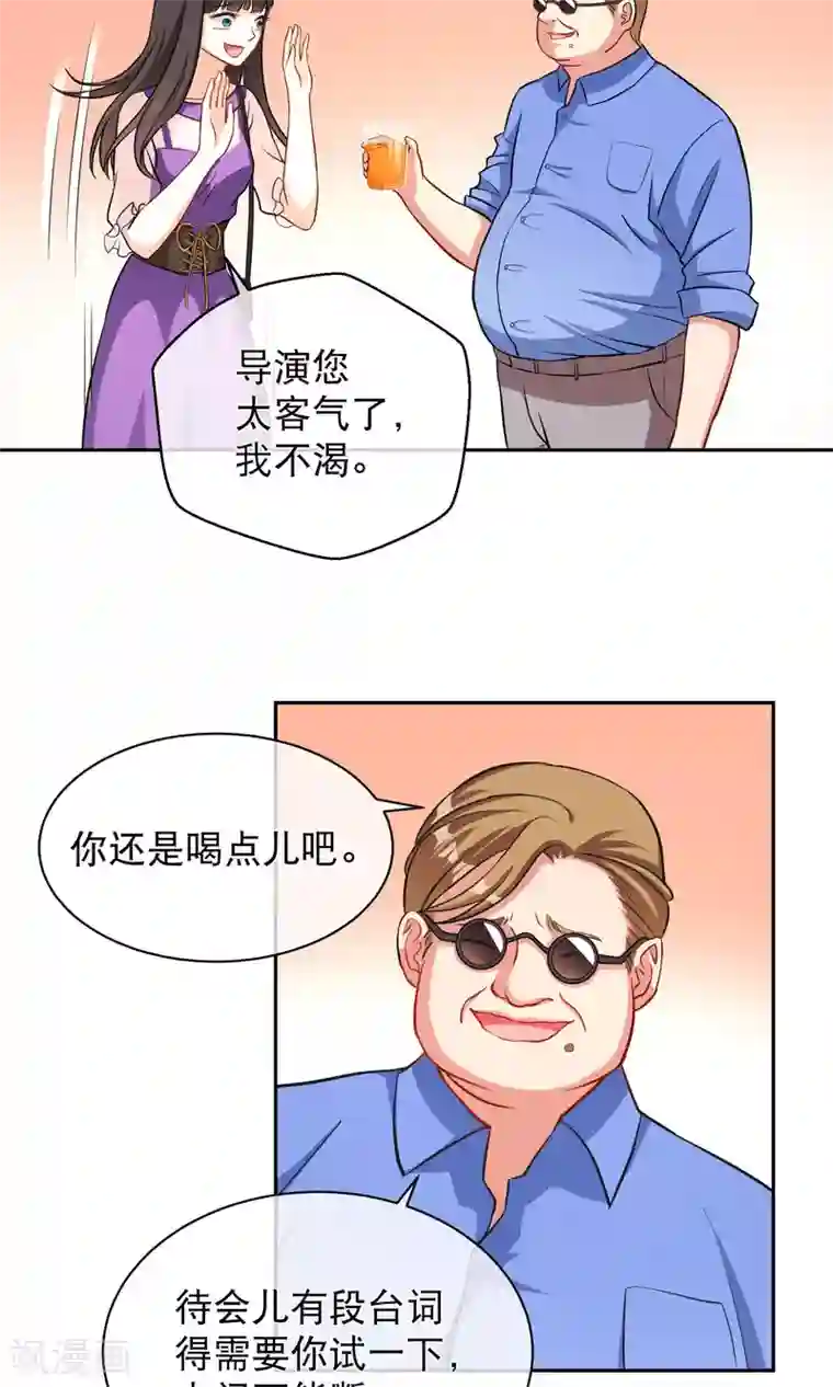 情池深深·豪门第一暖婚第9话 用身体试戏
