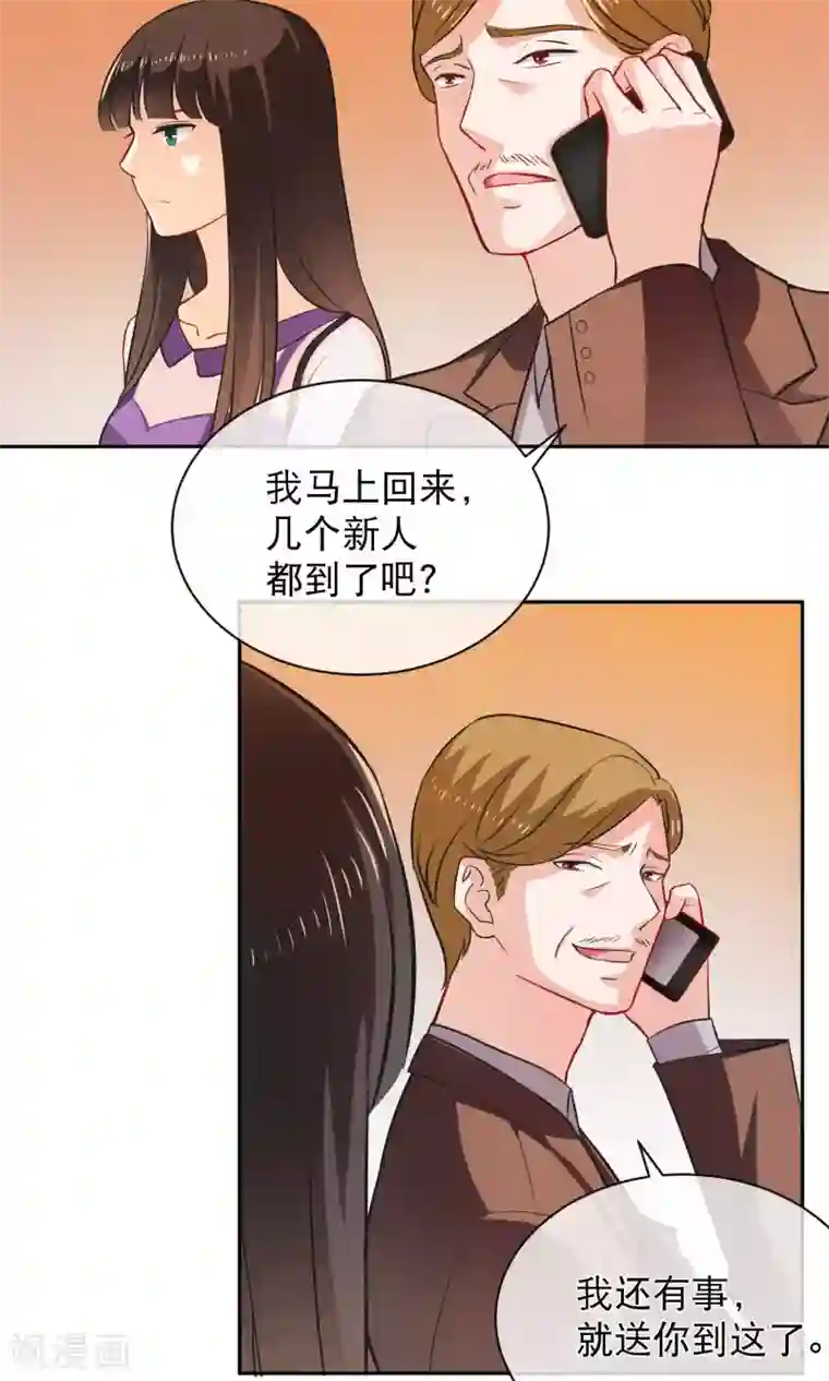 情池深深·豪门第一暖婚第9话 用身体试戏