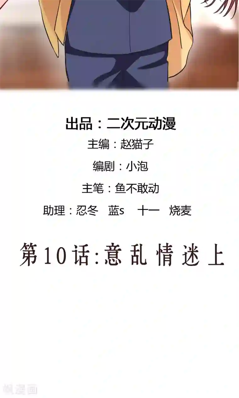 情池深深·豪门第一暖婚第10话1 意乱情迷