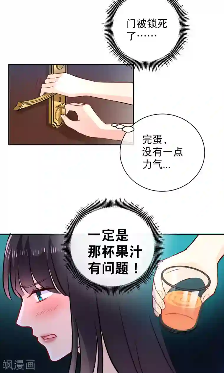 情池深深·豪门第一暖婚第10话1 意乱情迷