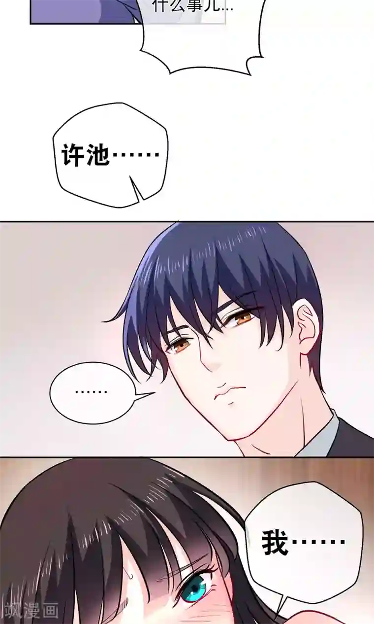 情池深深·豪门第一暖婚第10话1 意乱情迷