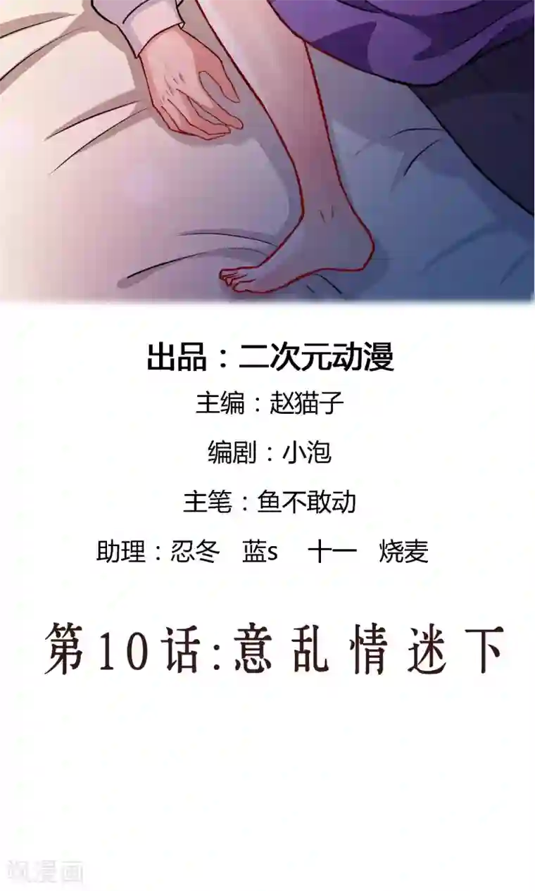 情池深深·豪门第一暖婚第10话2 意乱情迷