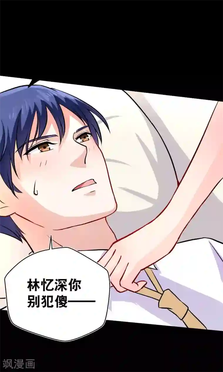 情池深深·豪门第一暖婚第10话2 意乱情迷