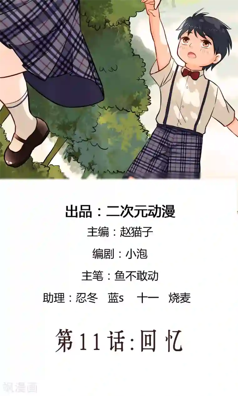 情池深深·豪门第一暖婚第11话 回忆