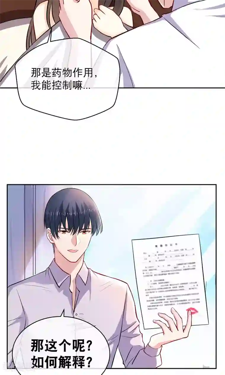 情池深深·豪门第一暖婚第12话 你是我的人了