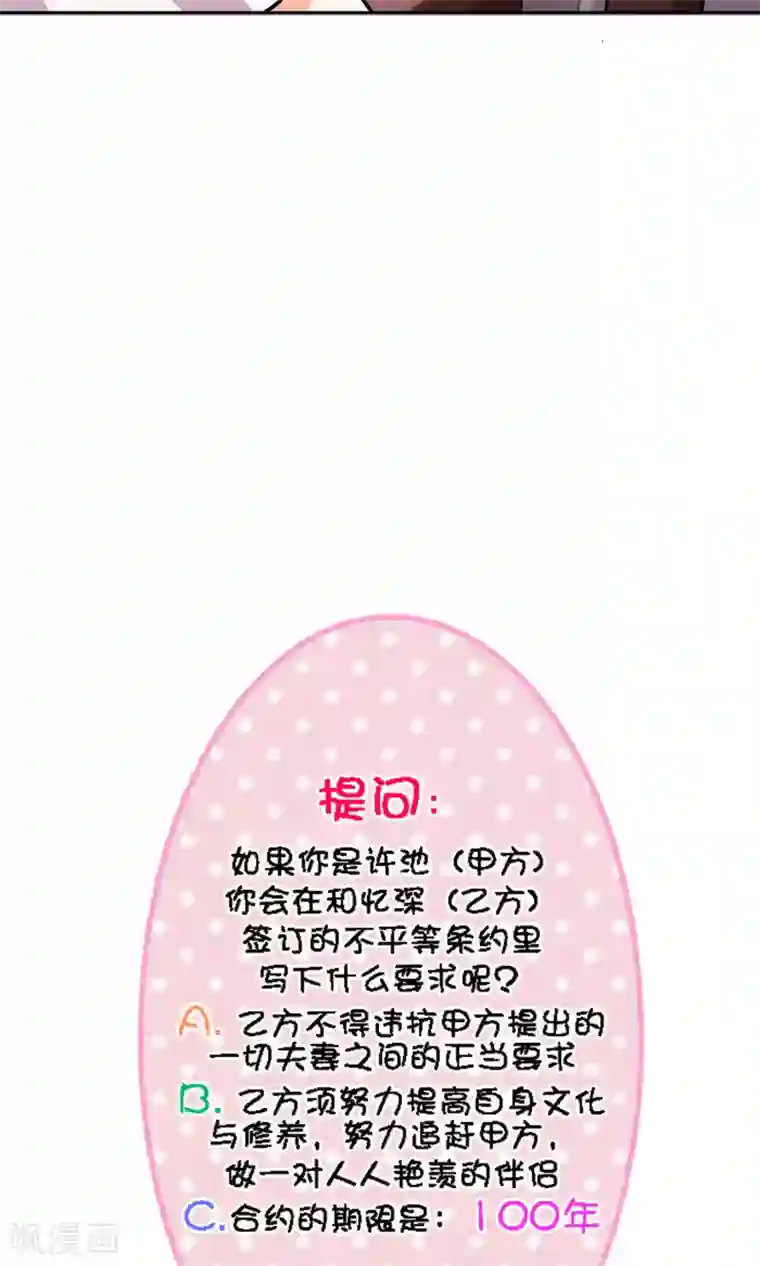 情池深深·豪门第一暖婚第12话 你是我的人了