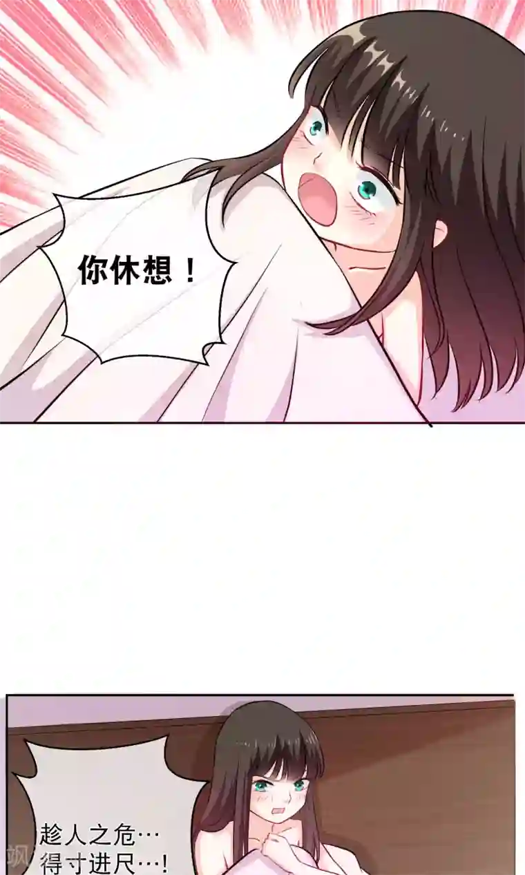 情池深深·豪门第一暖婚第12话 你是我的人了