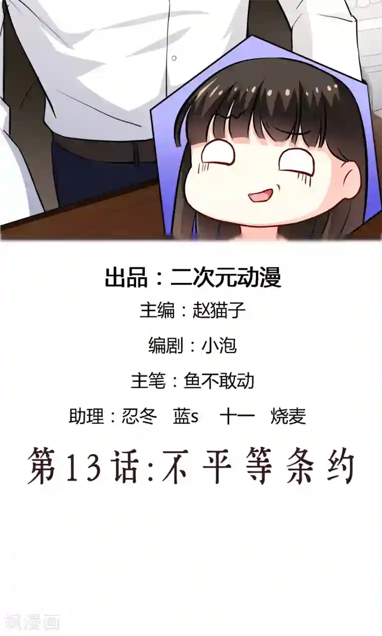 情池深深·豪门第一暖婚第13话 不平等条约