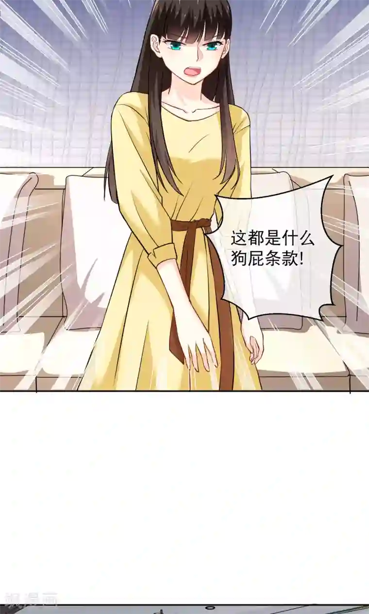 情池深深·豪门第一暖婚第13话 不平等条约