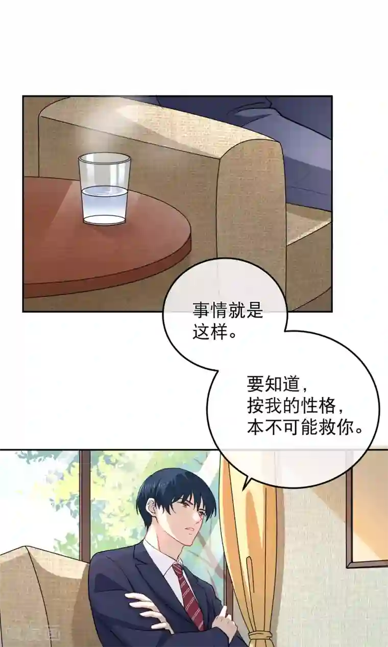 情池深深·豪门第一暖婚第13话 不平等条约