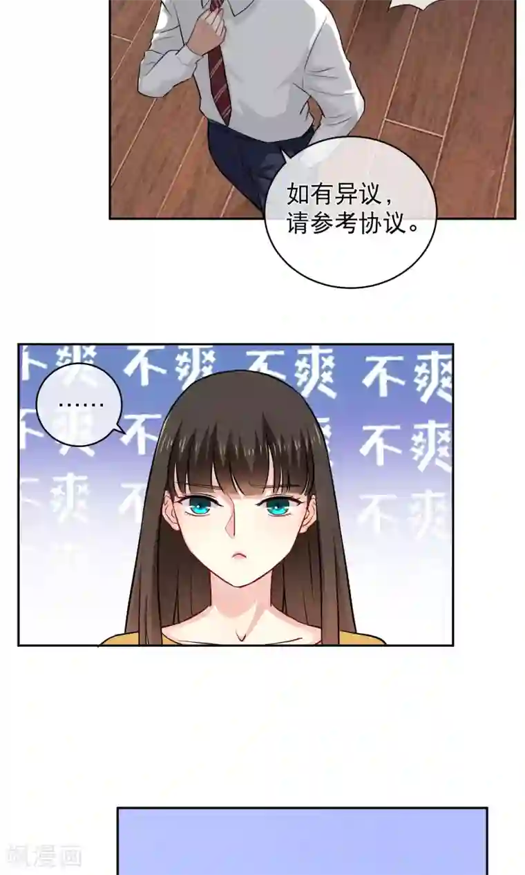 情池深深·豪门第一暖婚第13话 不平等条约
