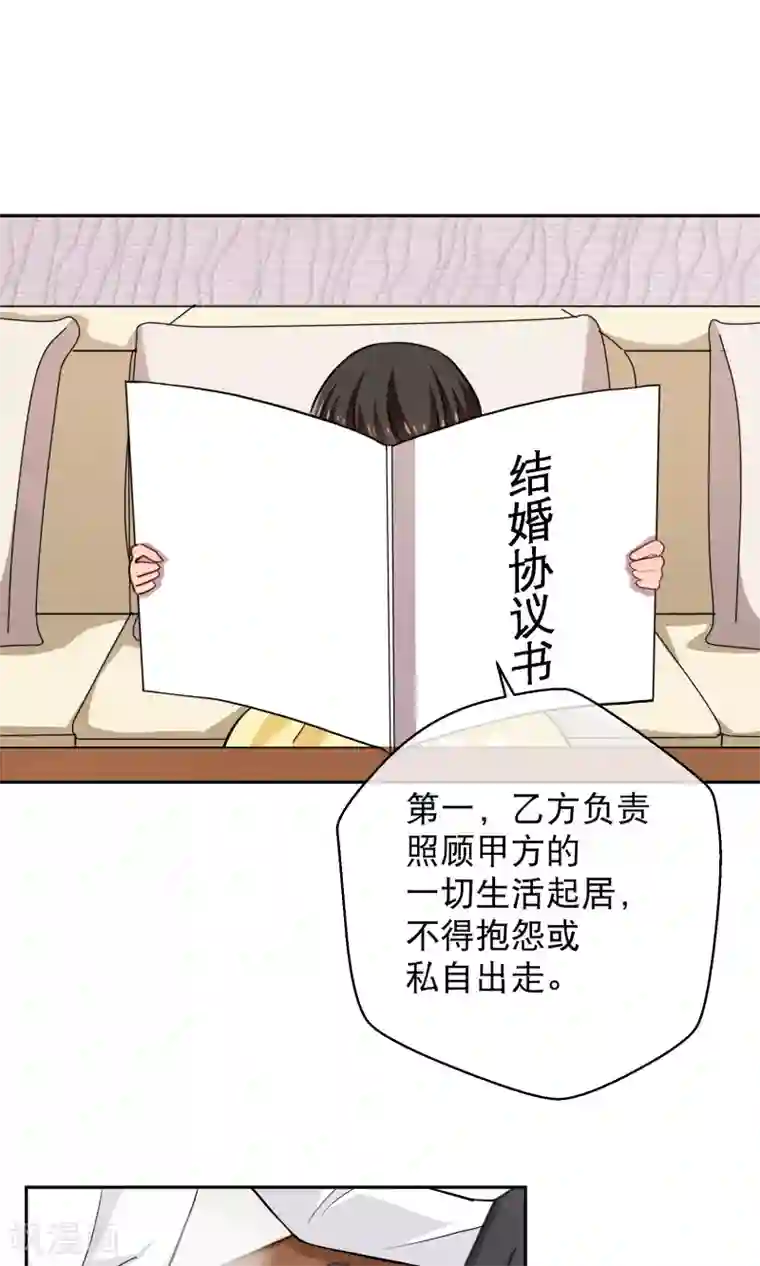 情池深深·豪门第一暖婚第13话 不平等条约