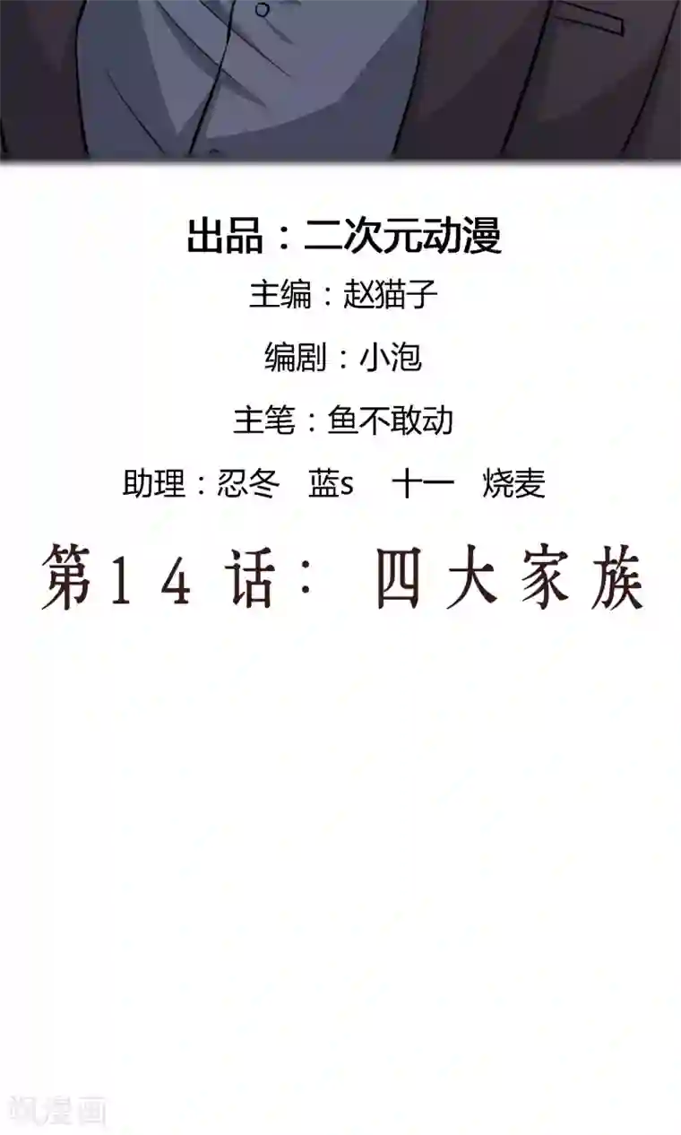 情池深深·豪门第一暖婚第14话 四大家族