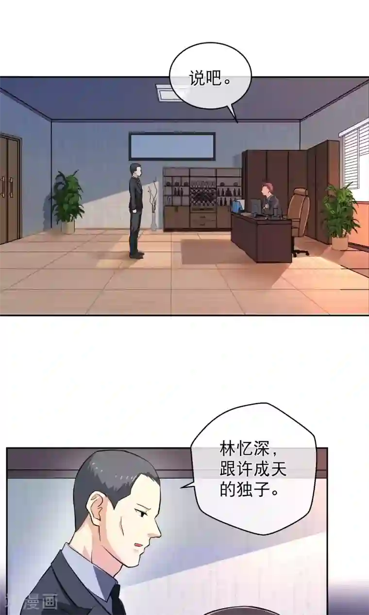 情池深深·豪门第一暖婚第14话 四大家族