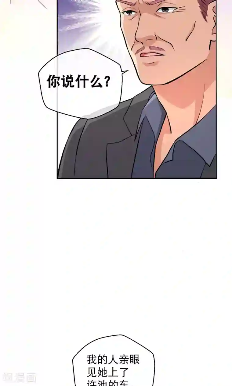 情池深深·豪门第一暖婚第14话 四大家族
