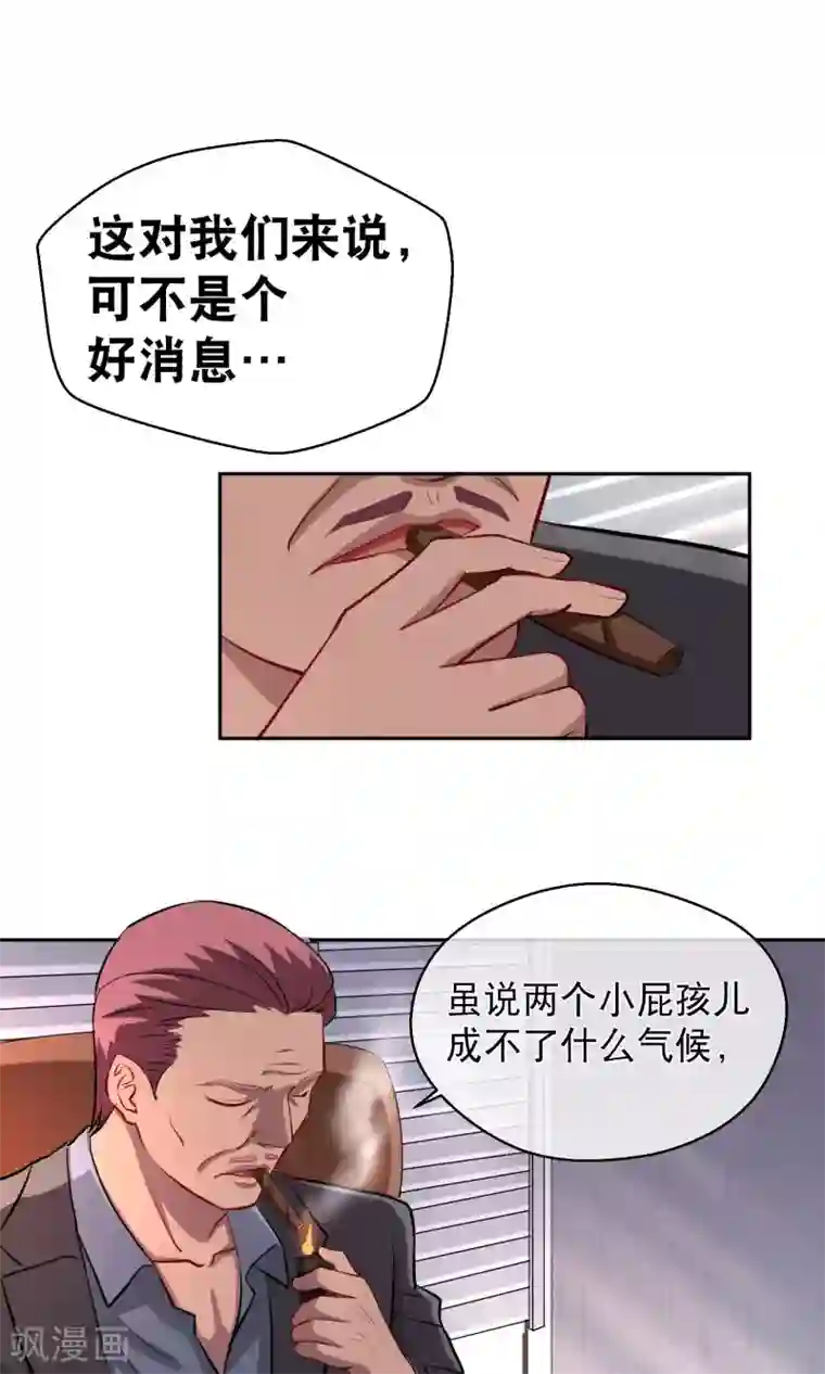 情池深深·豪门第一暖婚第14话 四大家族