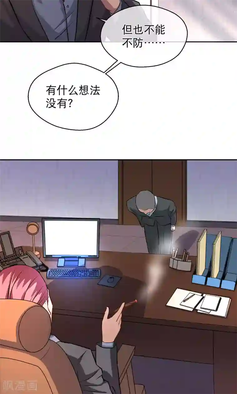 情池深深·豪门第一暖婚第14话 四大家族