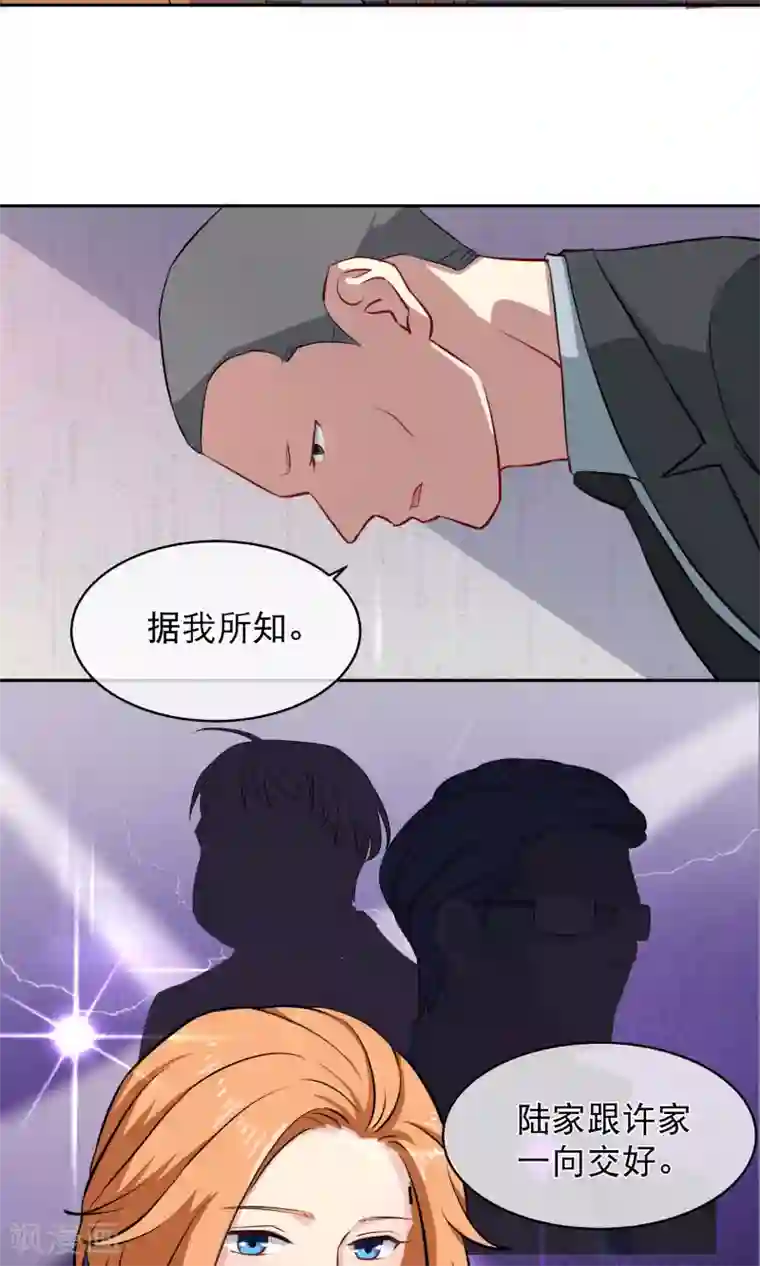 情池深深·豪门第一暖婚第14话 四大家族