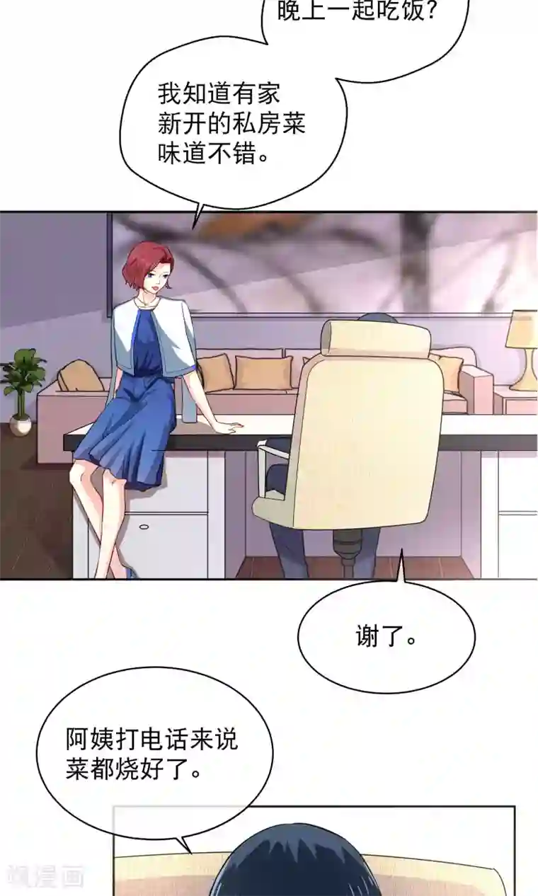 情池深深·豪门第一暖婚第14话 四大家族