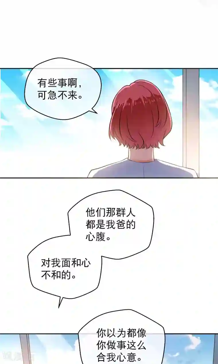 情池深深·豪门第一暖婚第15话 阿姨