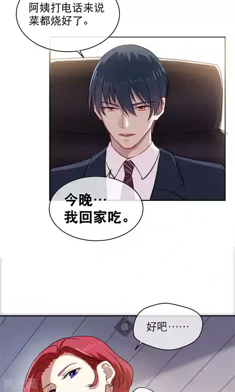 情池深深·豪门第一暖婚第15话 阿姨