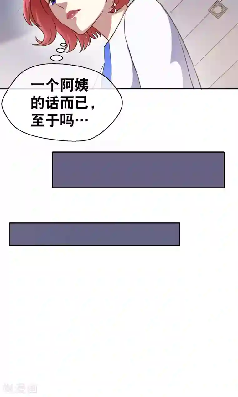 情池深深·豪门第一暖婚第15话 阿姨
