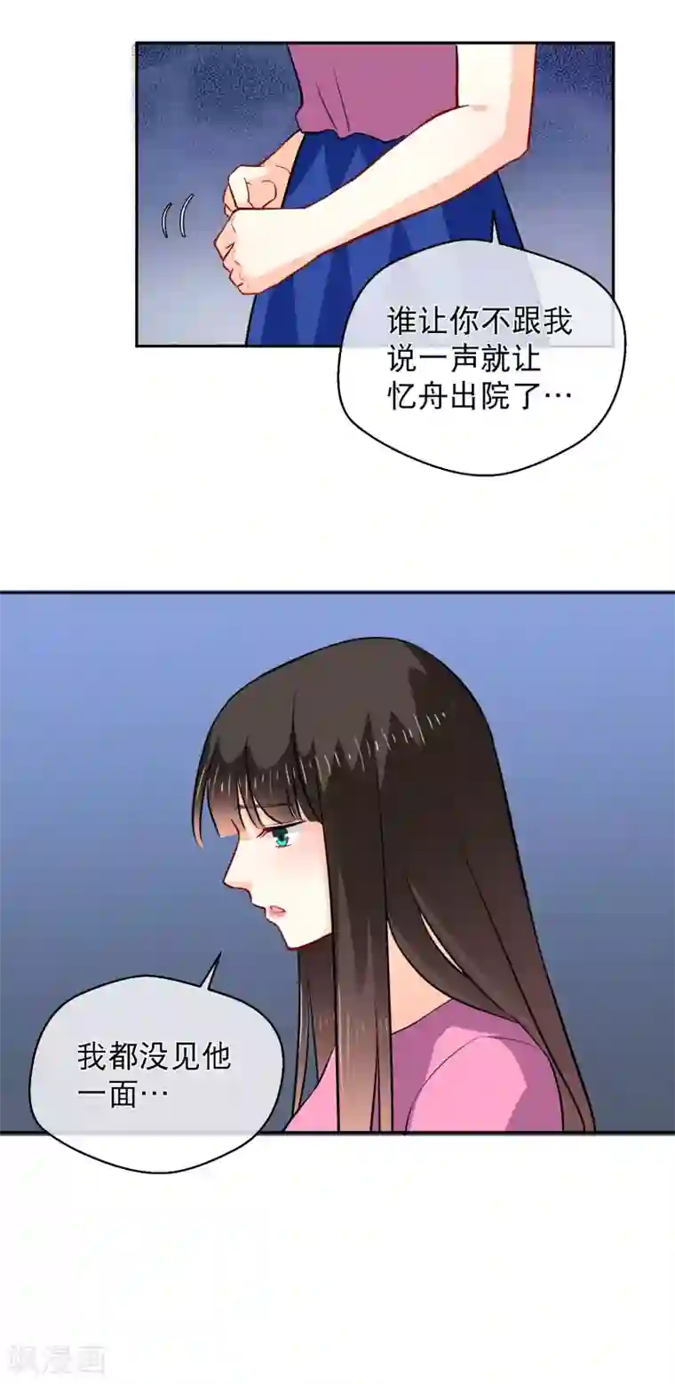 情池深深·豪门第一暖婚第15话 阿姨