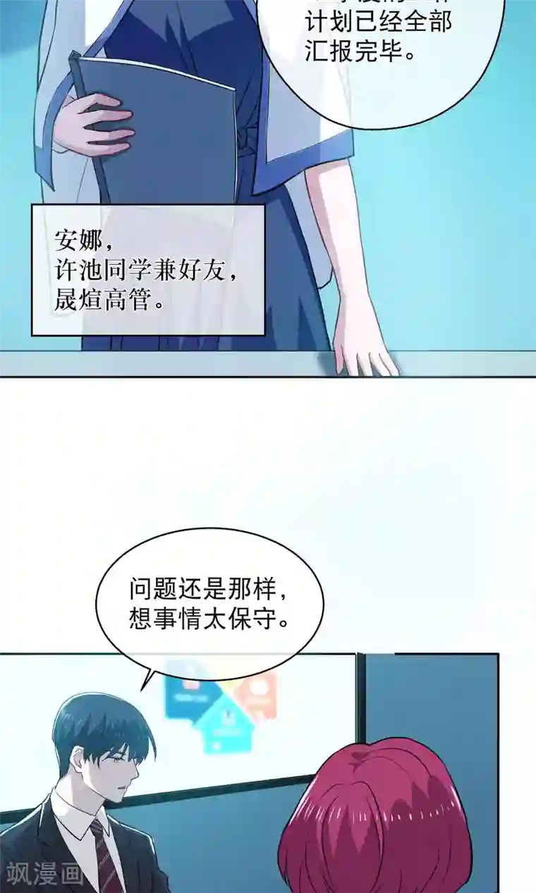情池深深·豪门第一暖婚第15话 阿姨