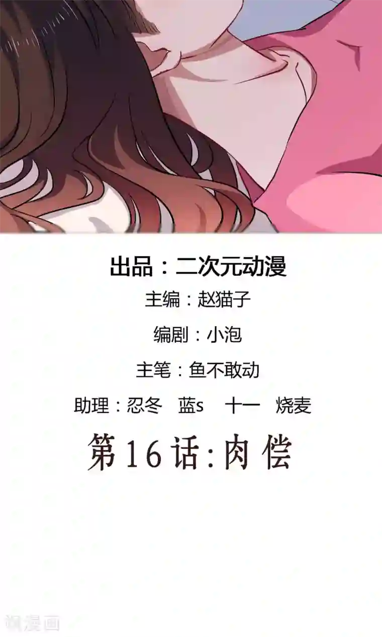 情池深深·豪门第一暖婚第16话 肉偿