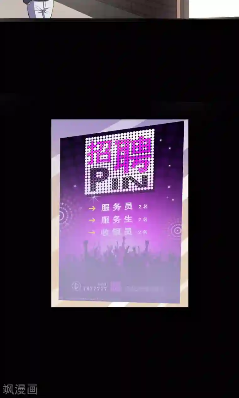 情池深深·豪门第一暖婚第16话 肉偿