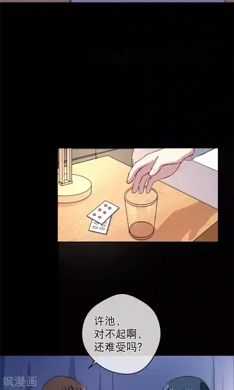 情池深深·豪门第一暖婚第16话 肉偿